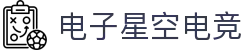 星空电竞·(中国区)官方网站